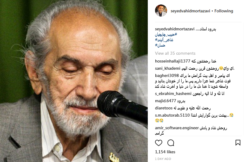 گرامیداشت «مرحوم چایچیان» در فضای مجازی