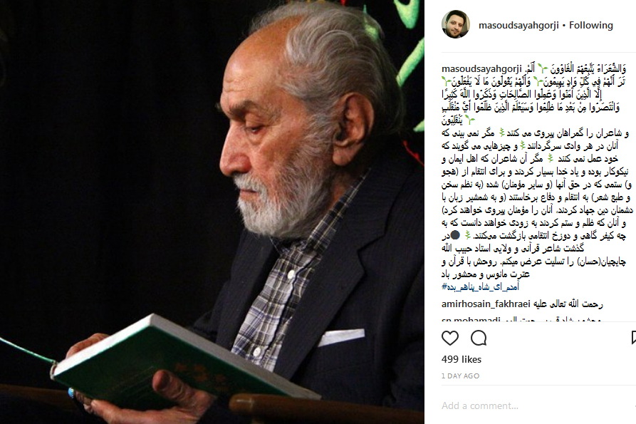 گرامیداشت «مرحوم چایچیان» در فضای مجازی
