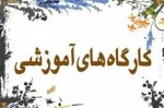 برگزاری کارگاه آموزش مبلغات سنتی در جاجرم
