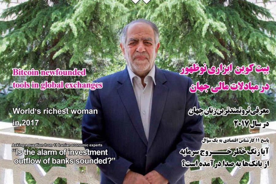 بررسی زنگ خطر خروج سرمایه از بانک&lrm;ها در شماره جدید&laquo;دنیای سرمایه&zwnj;گذاری&raquo;