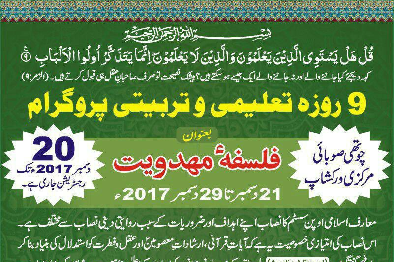 برگزاری کارگاه &laquo;مهدویت&zwnj;شناسی&raquo; در پاکستان