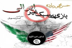 آهنگ «بازی به سبک غیرایرانی» منتشر شد