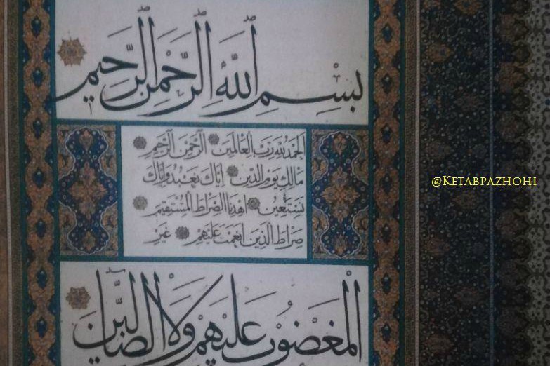 شاهکار خوشنویسی قرآنی در موزه استانبول+عکس