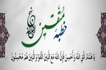 خطبه متقین؛ بهترین کلام در باب خودسازی