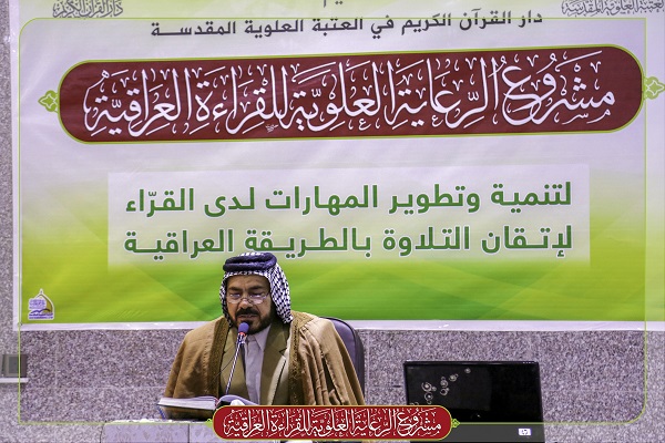 برگزاری نخستین دوره آموزش قرائت به سبک عراقی در نجف برگزاری نخستین دوره آموزش قرائت به سبک عراقی در نجف