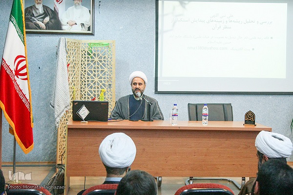 همایش بین‌المللی قرآن کریم و استکبارستیزی در تهران برگزار شد