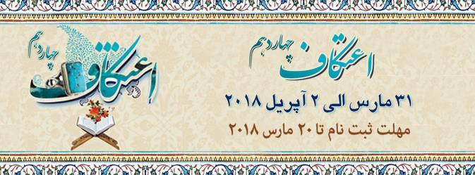 تلاوت قرآن؛ زینتبخش مراسم اعتکاف در آلمان تلاوت قرآن؛ زینتبخش مراسم اعتکاف در آلمان