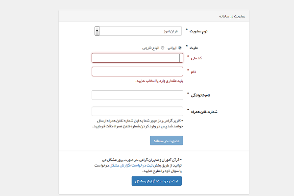 فرایند ثبتنام در ساماه آزمون سراسری حفظ قرآن + تصاویر فرایند ثبتنام در ساماه آزمون سراسری حفظ قرآن + تصاویر