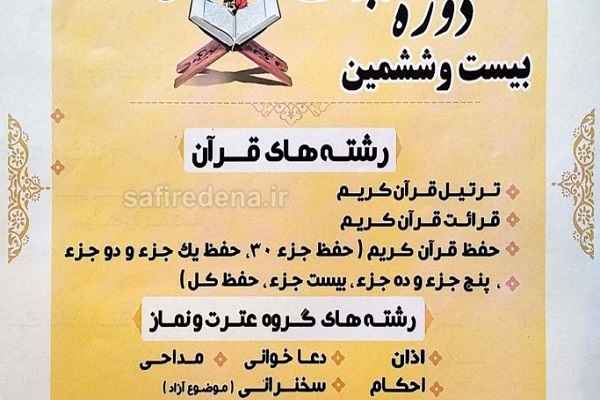 برگزاری مرحله استانی مسابقات قرآن بسیج همدان در دهه فجر