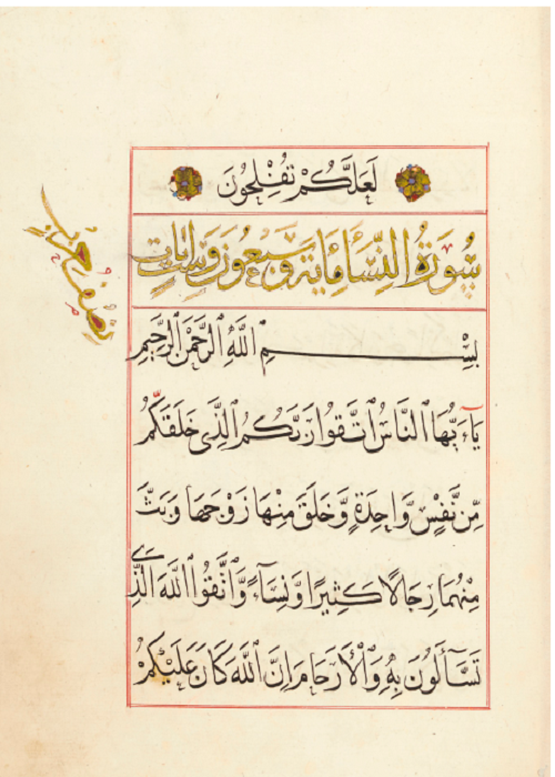 استرداد یک نسخه خطی نفیس قرآنی به مصر