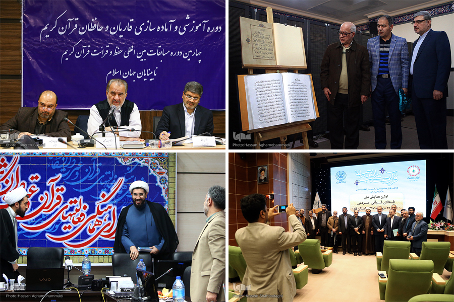 جمعه///یازدهمین گردهمایی اصحاب چاپ و نشر قرآن و معرفی نمایندگان ایران در مسابقات بین‌المللی نابینایان