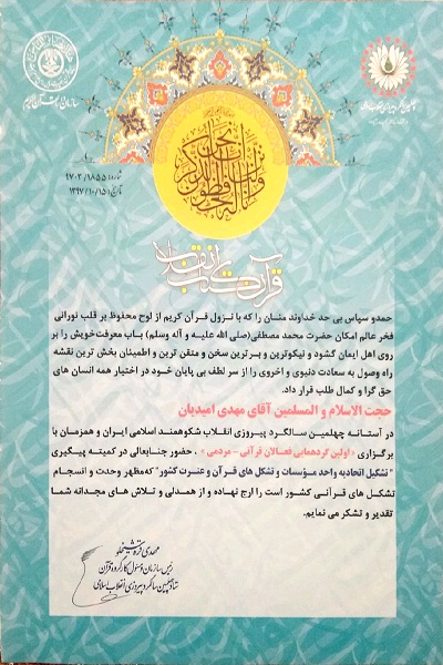 تجلیل از کمیته پیگیری اتحادیه مدغم کشوری تجلیل از کمیته پیگیری اتحادیه مدغم کشوری