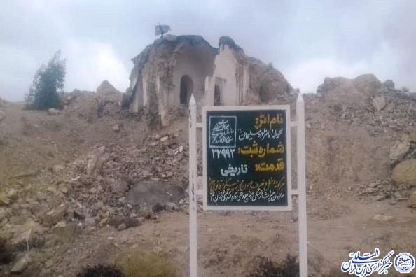 امامزاده سلیمان