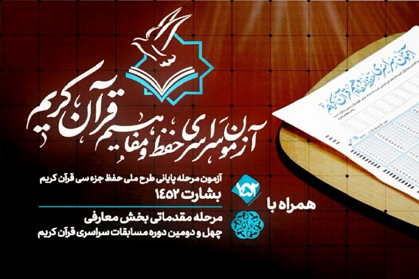 آزمون سراسری حفظ قرآن یکشنبه//////////همراه با پیشتازان آزمون سراسری حفظ قرآن / نیروی انسانی و سرمایه مادی دو عامل پیشتازی