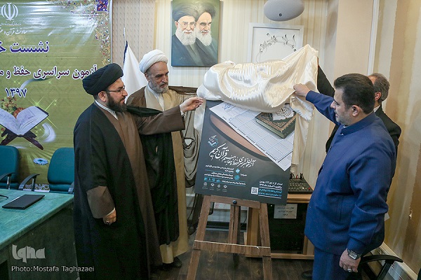 برگزاری آزمون سراسری حفظ و مفاهیم قرآن در 18 رشته