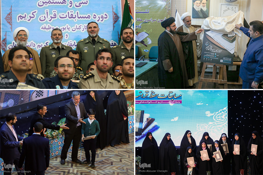 جمعه///مهمترین رویدادهای قرآنی هفته اول دی‌ماه