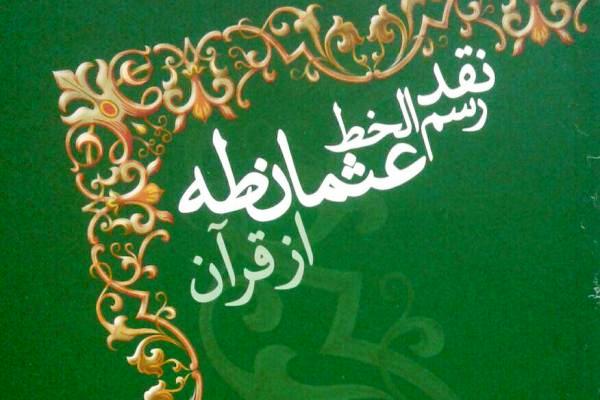 پاسخ به یک نقد عجولانه