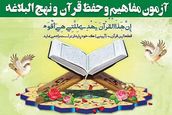 همکاری سه موسسه استان قم در برگزاری آزمون سراسری حفظ قرآن+ جزئیات