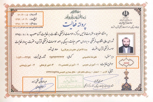 فرصت 7 روزه اتحادیه قرآنی لرستان برای اصلاح رفتار غیرحقوقی مرکز بروجرد بیت‌الاحزان/ بیت‌الاحزان و معاونت قرآن و عترت پاسخگو باشد؟