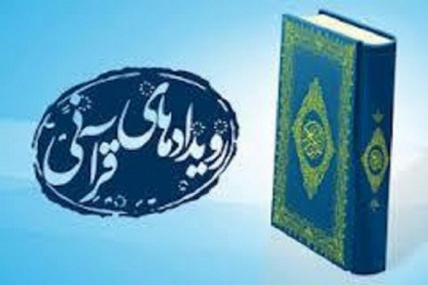 تجلیل از اعضای تیم ملی قرآن و تجدید میثاق با آرمانهای امام(ره) تجلیل از اعضای تیم ملی قرآن و تجدید میثاق با آرمانهای امام(ره)