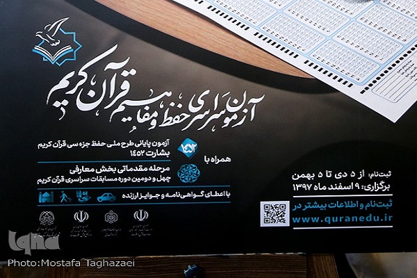 پایان ثبت نام آزمون سراسری حفظ قرآن / 207 هزار نفر متقاضی حضور پایان ثبت نام آزمون سراسری حفظ قرآن / 207 هزار نفر متقاضی حضور