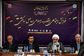 خوانش اجتماعی انقلاب اسلامی در چهل سالگی