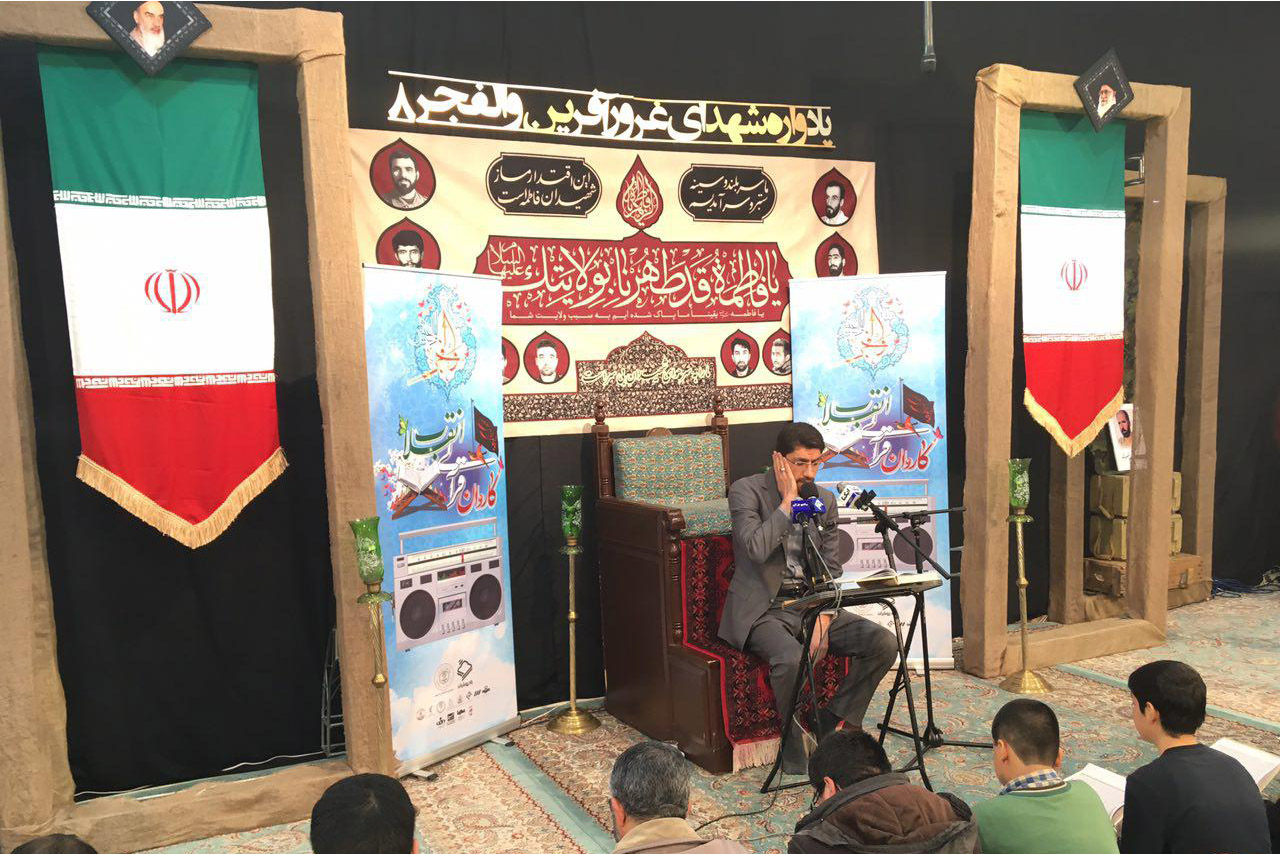 صوت/ تلاوت کاروان انقلاب در یادواره شهدا شاهرود صوت/ تلاوت کاروان انقلاب در یادواره شهدا شاهرود