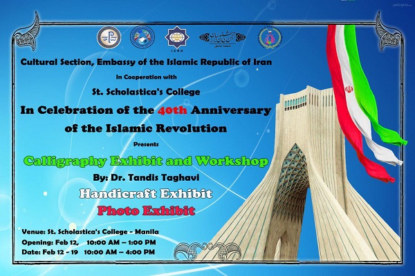 آماده/نمایش نامه امام علی(ع) به مالک اشتر در فیلیپین+عکس