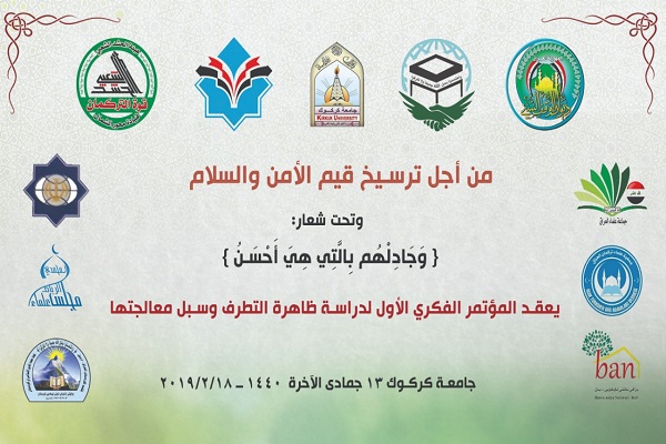 نخستین هم‌اندیشی «بررسی اندیشه‌های افراطی» در کرکوک