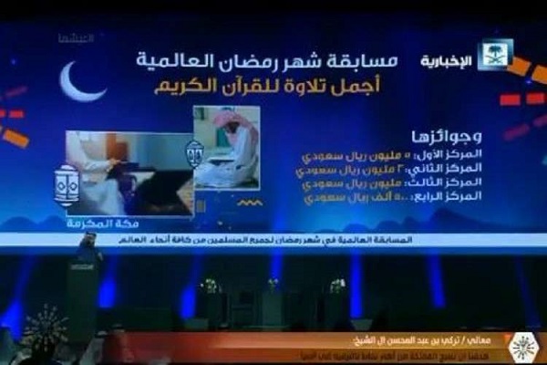 تصمیم عربستان برای برگزاری جایزه بین‌المللی زیباترین تلاوت