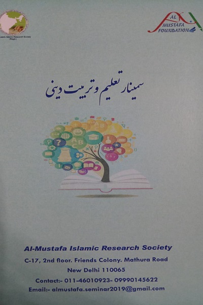برگزاری افتتاحیه سمینار &laquo;تعلیم و تربیت دینی&raquo; در دهلی
