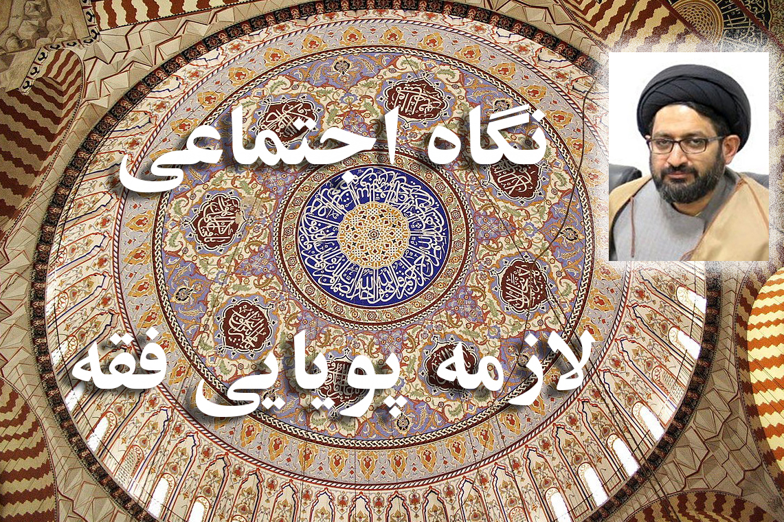 جنجال فقه نظام جنجال فقه نظام