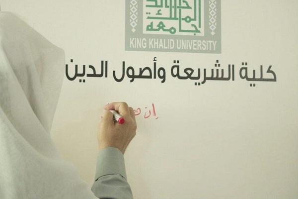 آغاز نخستین هفته قرآنی در دانشگاه ملک خالد