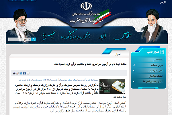 ادامه ثبت نام در آزمون سراسری حفظ قرآن تا 12 بهمنماه / استقبال میلیونی ادامه ثبت نام در آزمون سراسری حفظ قرآن تا 12 بهمنماه / استقبال میلیونی