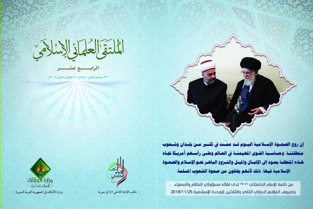 سلیم العقاد؛ قاری همایش علمای جهان اسلام در سوریه