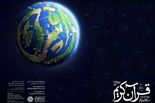 راهیابی ۵۷ نفر به نیمه‌نهایی مسابقات بین‌المللی قرآن طلاب