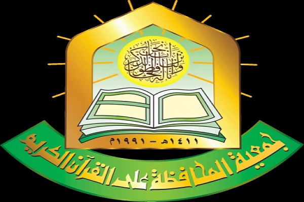 ادیت شده برای عید؛ انجمن «صیانت از قرآن» اردن؛ نهادی پیشرو در خدمت به کلام وحی ادیت شده برای عید؛ انجمن «صیانت از قرآن» اردن؛ نهادی پیشرو در خدمت به کلام وحی