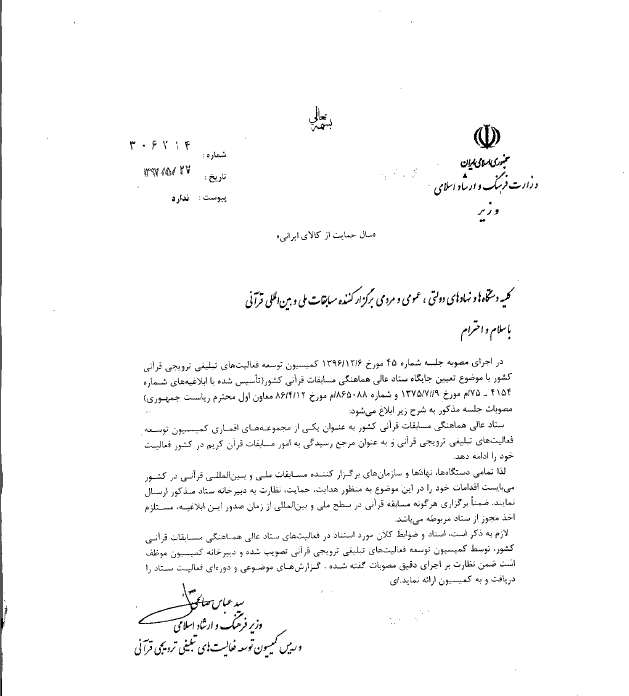 دستگاه‌های برگزارکننده رقابت‌های قرآنی برای اخذ مجوز اقدام کنند