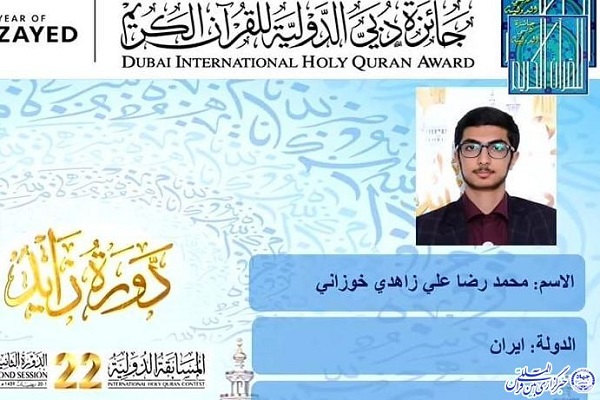 نوروززز ////////////////////////9 رتبه اول و 9 ناکامی در مسابقات بین&zwnj;المللی قرآن سال 97