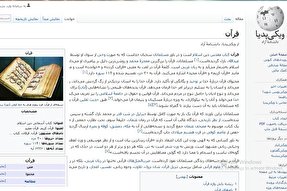 تیغ تیز تبلیغ علیه قرآن با پوشش بحث علمی/ یک کلیک از شما؛ موج شبهات از ویکی&zwnj;پدیا