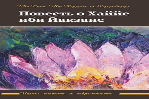 انتشار کتاب سه فیلسوف مسلمان در روسیه