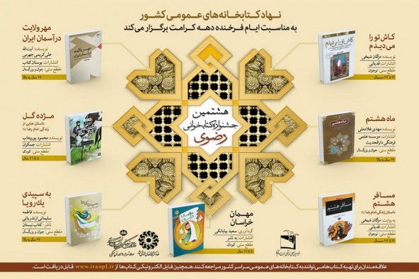 انتشار فراخوان جشنواره کتابخوانی رضوی در کهگیلویه و بویراحمد