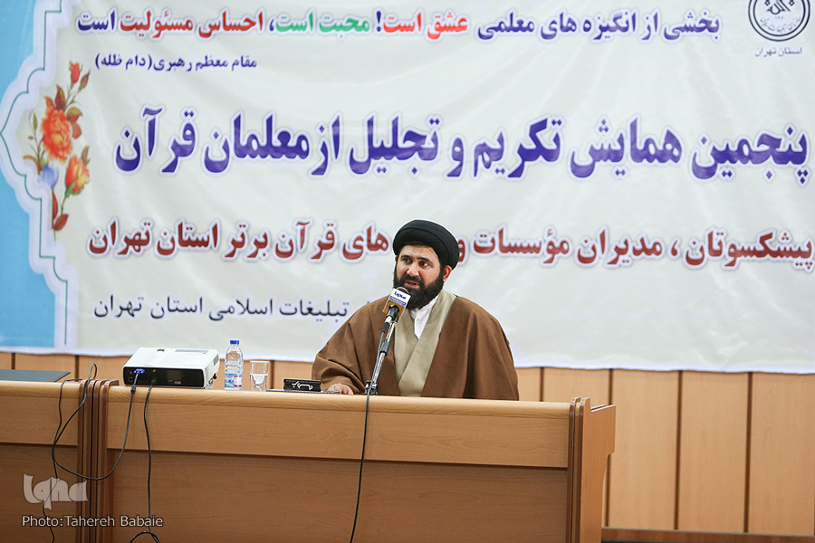 معلمان قرآن استان تهران تجلیل شدند + عکس