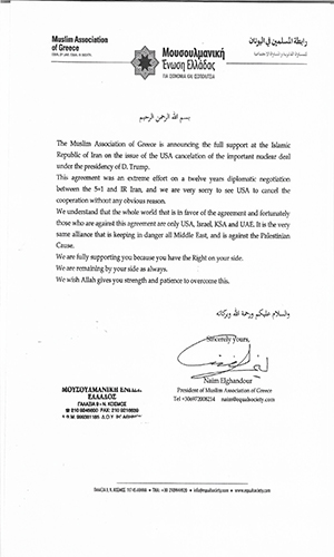 واکنش انجمن مسلمانان یونان به خروج آمریکا از برجام واکنش انجمن مسلمانان یونان به خروج آمریکا از برجام
