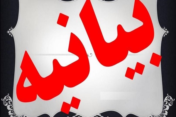 بیانیه اتحادیه تشکل‌های قرآنی کشور در پی حملات وحشیانه رژیم صهیونیستی