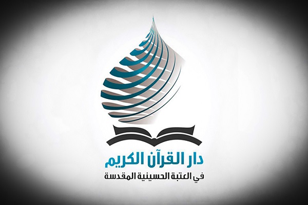 دومین دوره مسابقه «کنوز قرآنیة» در آستان مقدس امام حسین(ع)