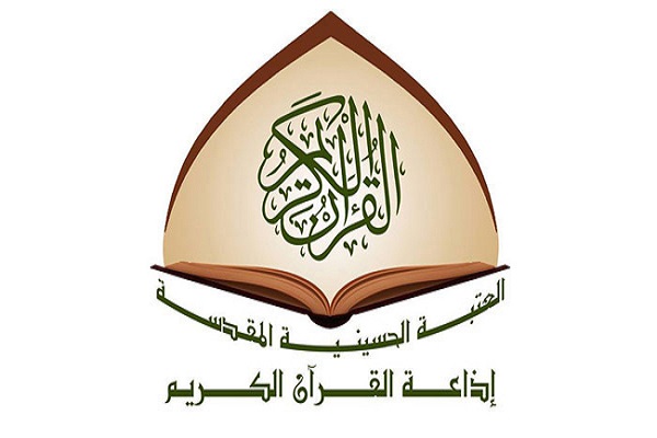 برنامه‌ رادیو قرآن عتبه امام حسین(ع) در ماه رمضان