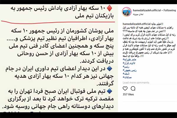 گلایه قاری بین المللی از هدیه رئیس جمهور به بازیکنان تیم ملی