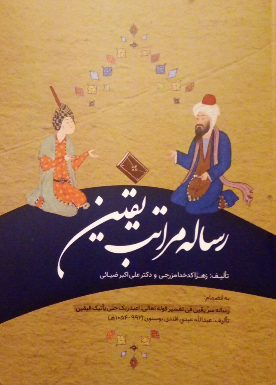 انتشار رساله تفسیری عرفانی عالم بوسنیایی