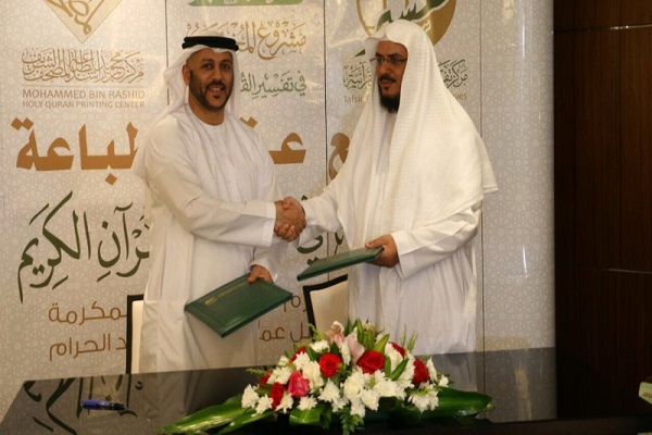 توافق امارات و عربستان برای چاپ یک و نیم میلیون تفسیر قرآن
